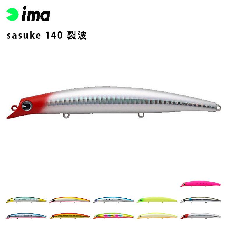 ima アムズデザイン sasuke サスケ 140 裂波 シーバス 青物 スズキ
