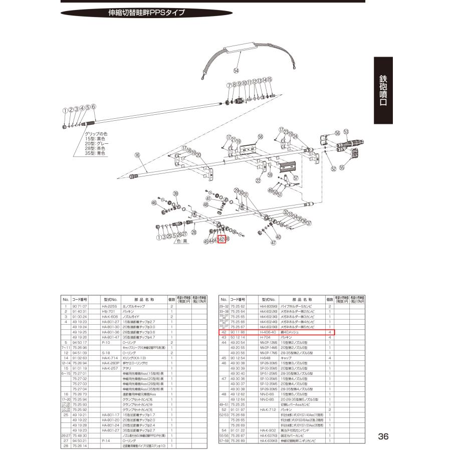 ヤマホ部品 網40# H-406-40 (コードNo 901186) : プランハーベ - 通販