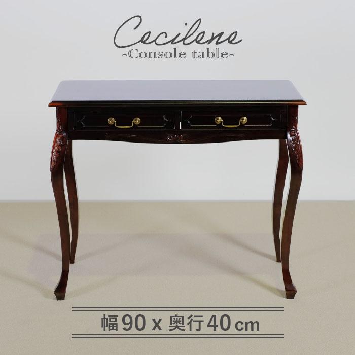 コンソールテーブル 幅90cm フレンチ マホガ二ー材 ブラウン