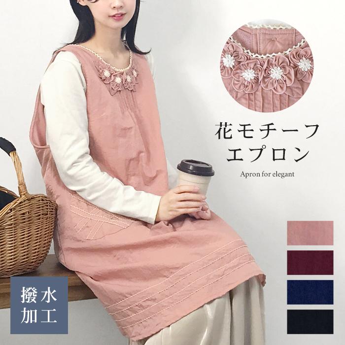 エプロン おしゃれ かぶるだけ かぶり 花モチーフ フラワー 撥水加工