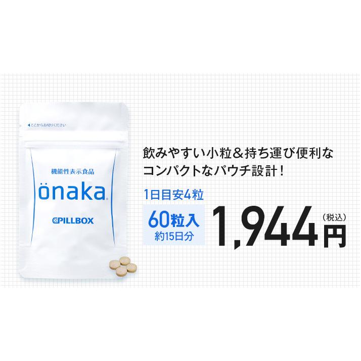 PILLBOX JAPAN（ピルボックスジャパン） WEB直販限定販売 onaka(おなか