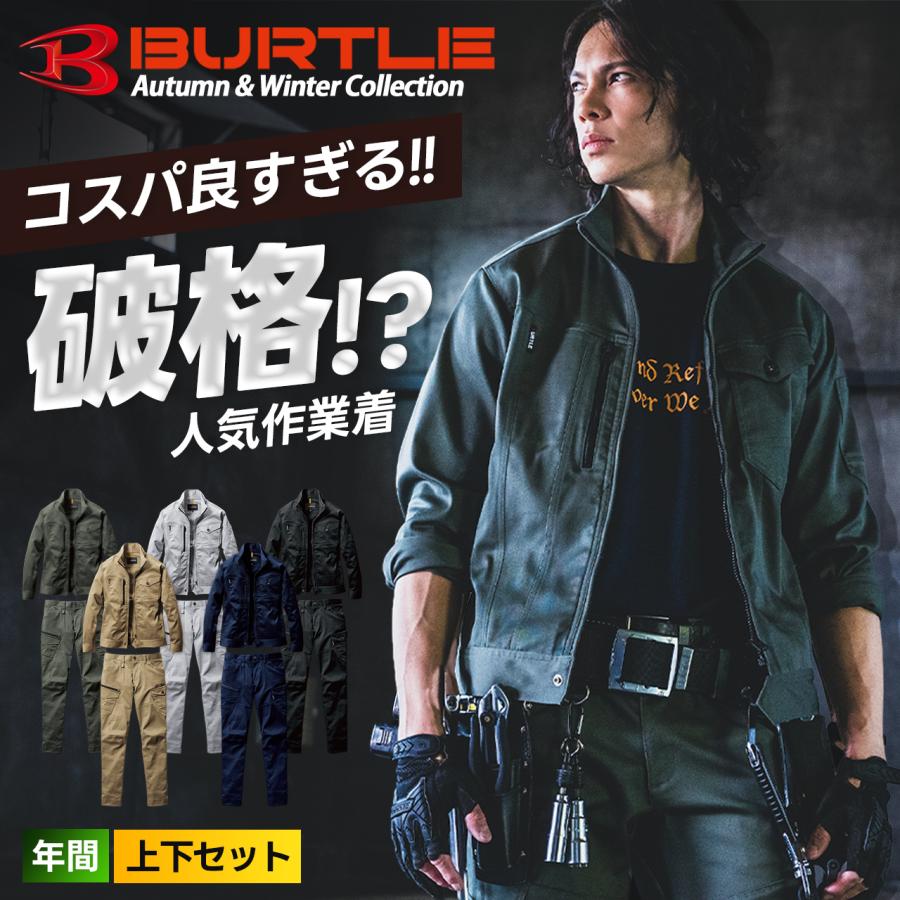 BURTLE（バートル） すぐに発送！ 上下セット ジャケット カーゴパンツ