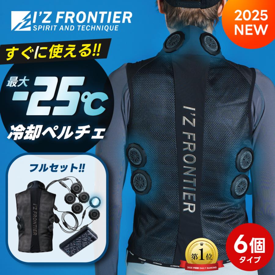 I'Z FRONTIER 予約販売 アイズフロンティア 冷却ペルチェ6個タイプ