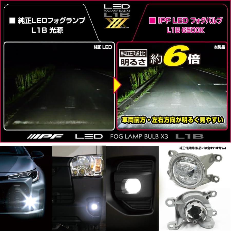 IPF IPF LED フォグ ランプ バルブ エックス・スリー L1B 6500K 5000