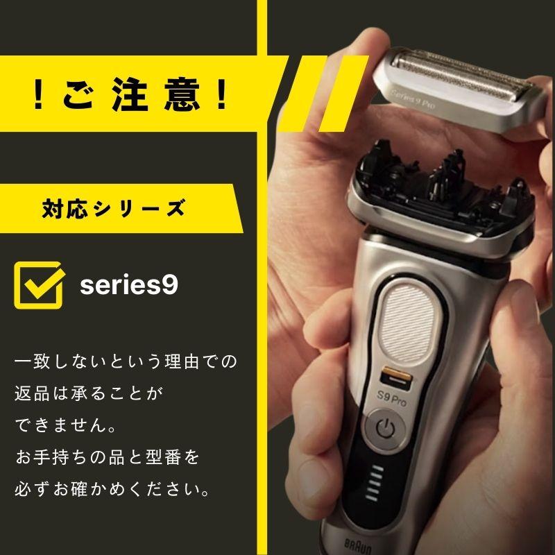 BRAUN Series 9 シェーバー替刃 純正 ブラウン 替刃 シリーズ9 96M