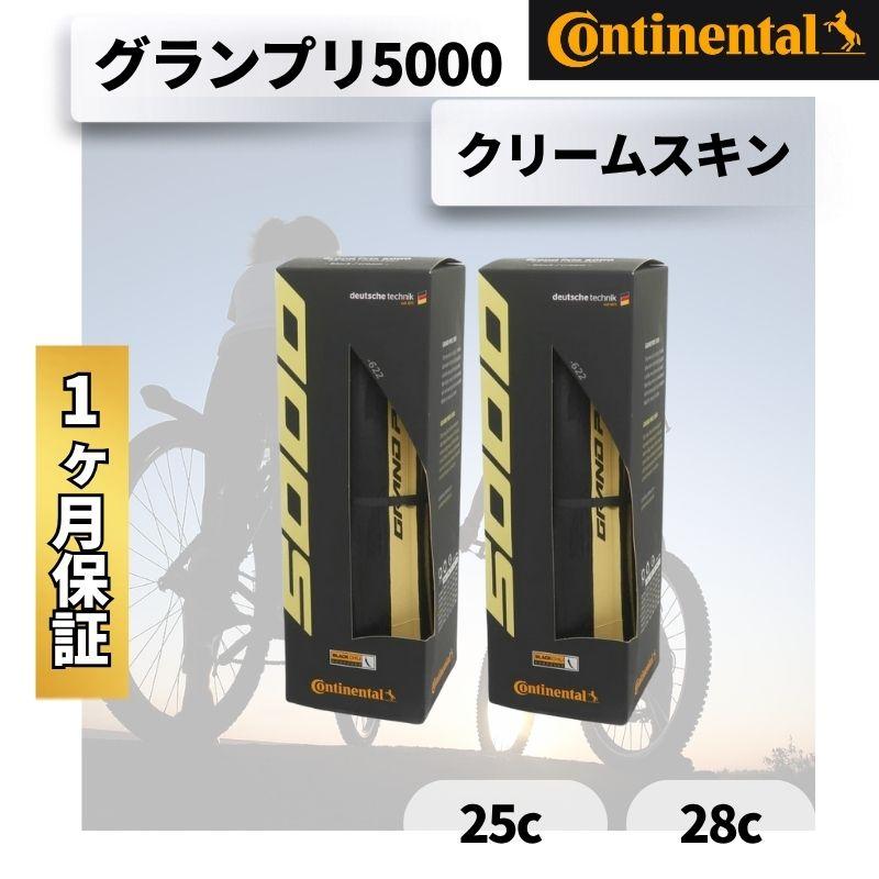コンチネンタル（CONTINENTAL） 2本セット グランプリ 5000 gp5000