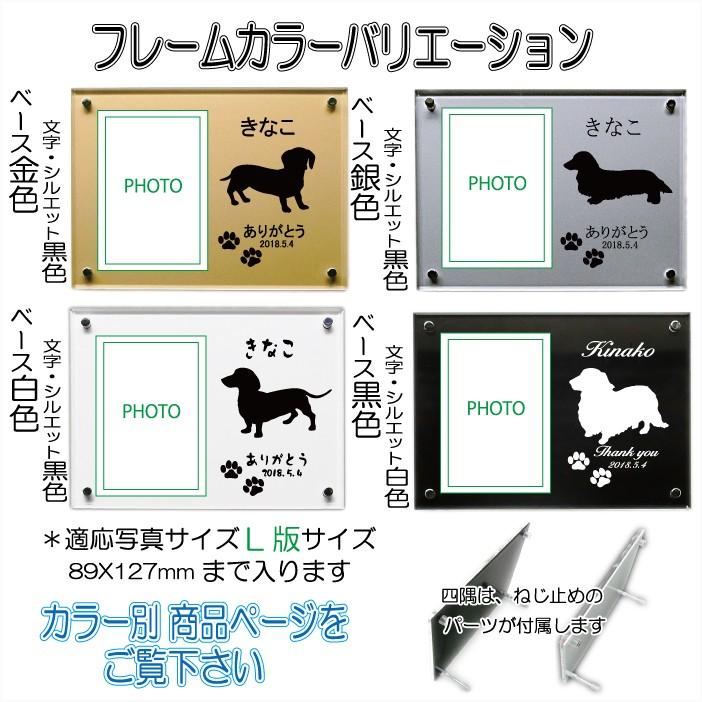 わんちゃん名入れメモリアルアクリルフォトフレーム ダックスフンド