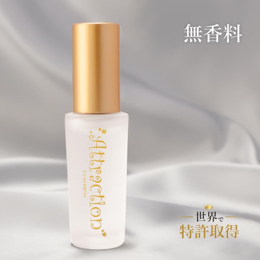 世界で唯一、製法特許取得のフェロモン香水 ラブアトラクション無香料