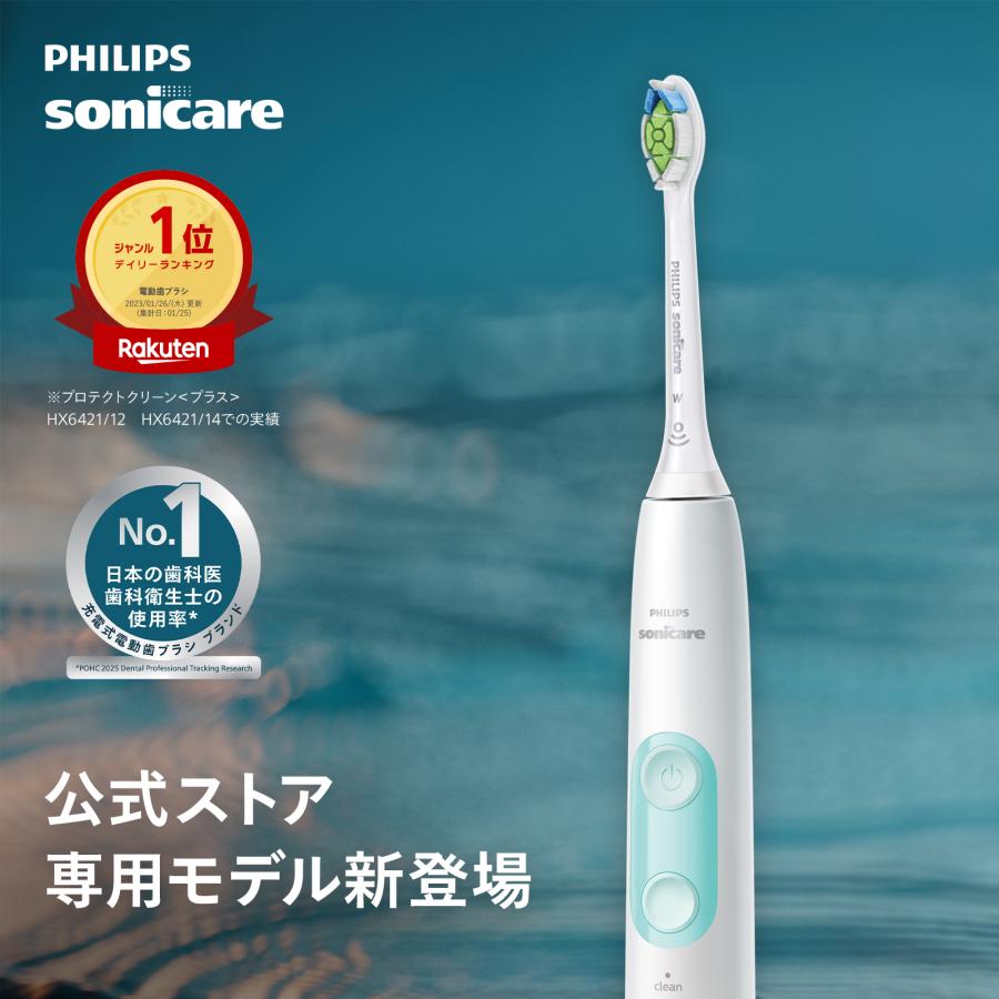 Philips（フィリップス） 電動歯ブラシ ソニッケアー プロテクト