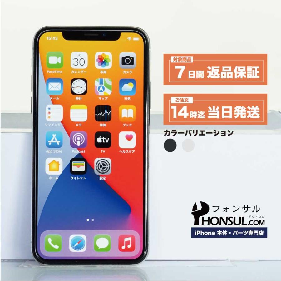 iPhone X 64GB SIMフリ― Bランク 中古 本体 スマホ スマートフォン