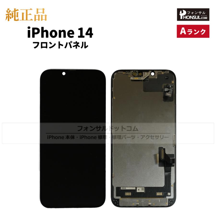 iPhone 14 純正 フロントパネル Aランク 修理 部品 パーツ 前面パネル