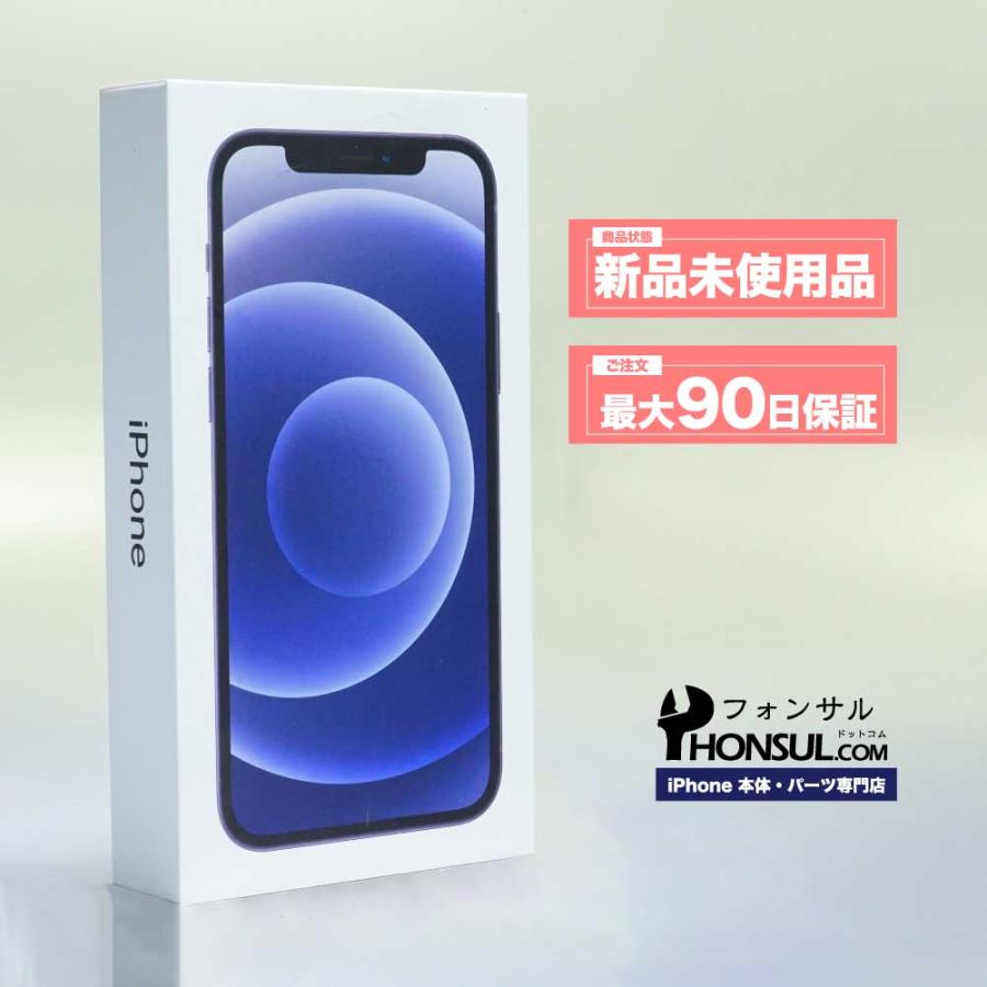 iPhone 12 64GB SIMフリー 新品 未使用品 Sランク 本体 スマホ