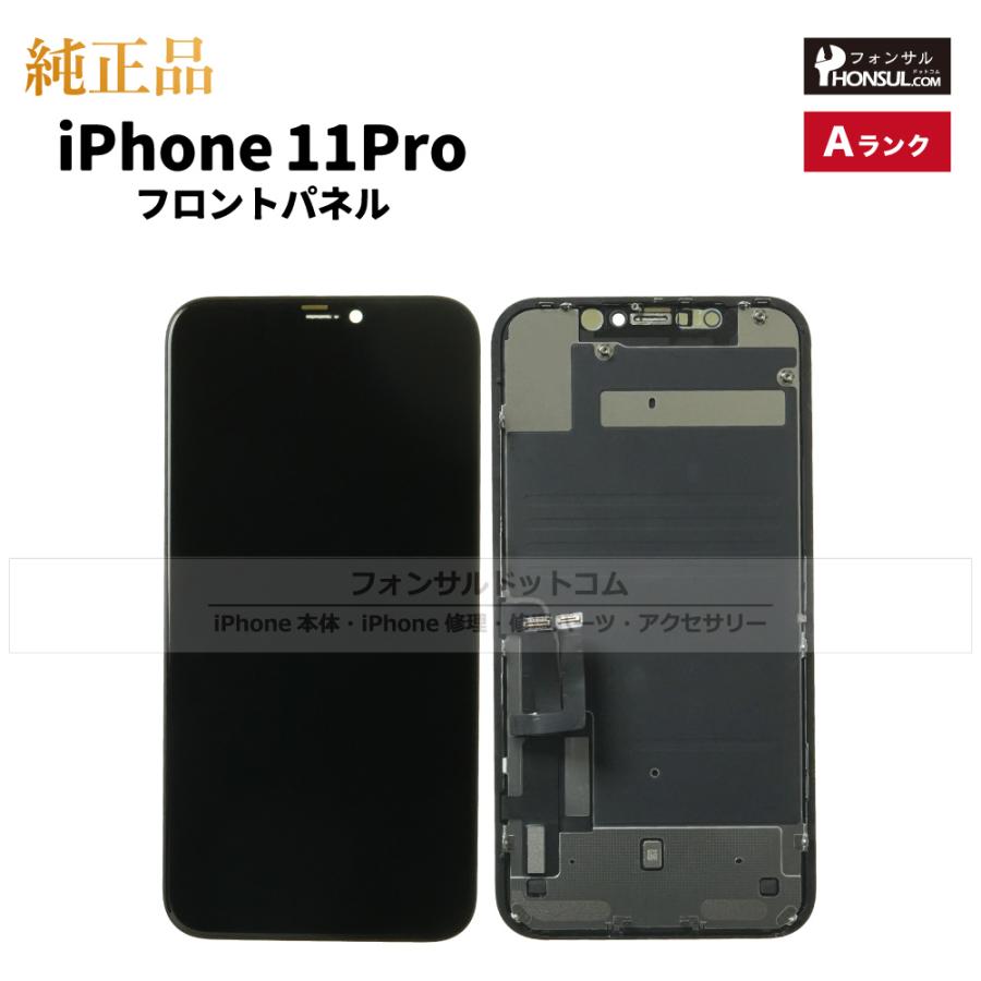 iPhone 11 Pro 純正 フロントパネル Aランク 修理 部品 パーツ 前面