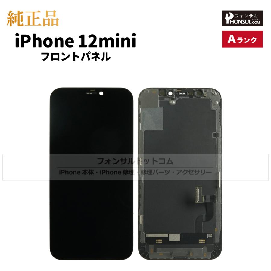 iPhone 12 mini 純正 フロントパネル Aランク 修理 部品 パーツ 前面