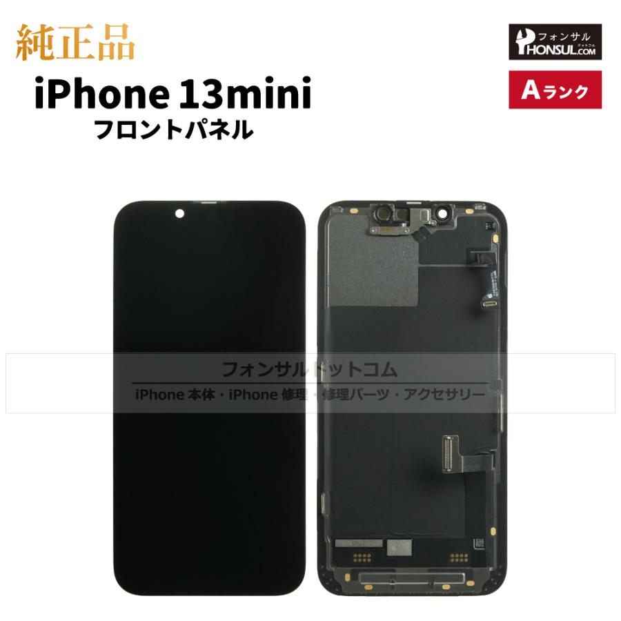 iPhone 13 mini 純正 フロントパネル Aランク 修理 部品 パーツ 前面
