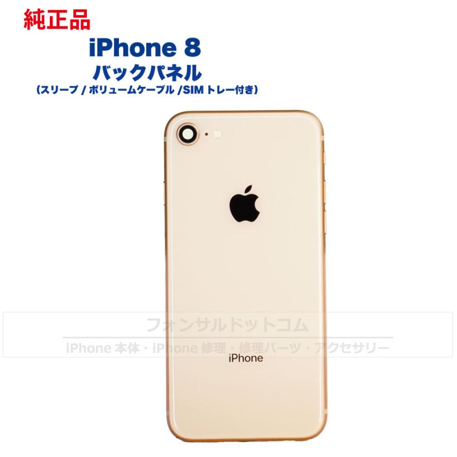 iPhone 8 純正 バックパネル Aランク 修理 部品 パーツ 背面パネル