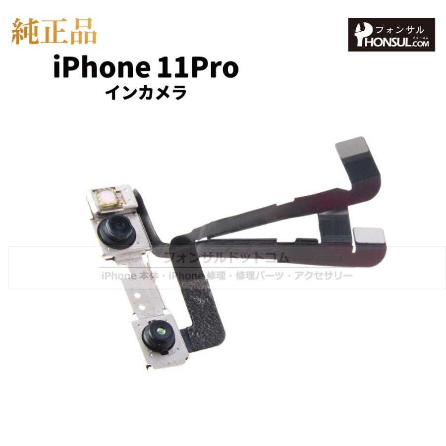 iPhone 11 Pro 純正 インカメラ 修理 部品 パーツ フロントカメラ