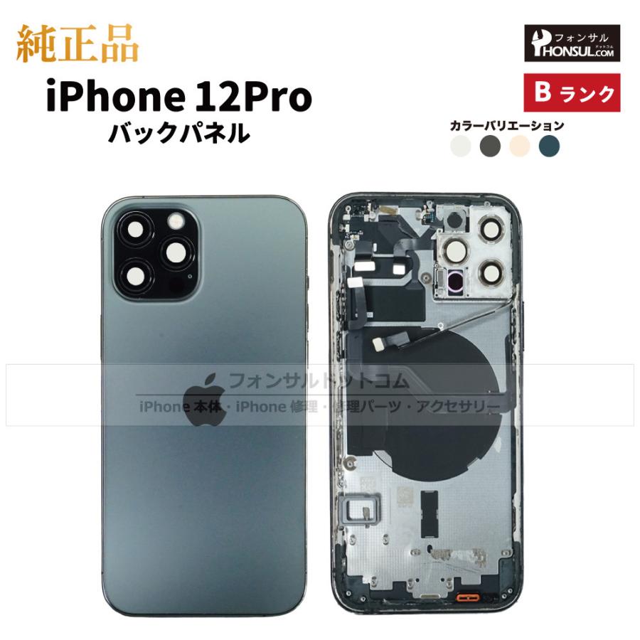 iPhone 12 Pro 純正 バックパネル Bランク 修理 部品 パーツ 背面