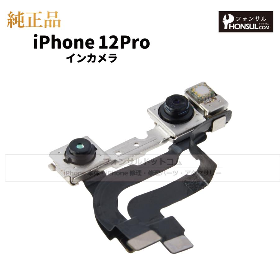 iPhone 12 Pro 純正 インカメラ 修理 部品 パーツ フロントカメラ