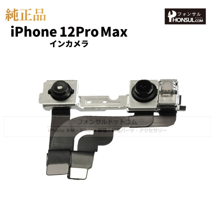 iPhone 12 Pro Max 純正 インカメラ 修理 部品 パーツ フロントカメラ