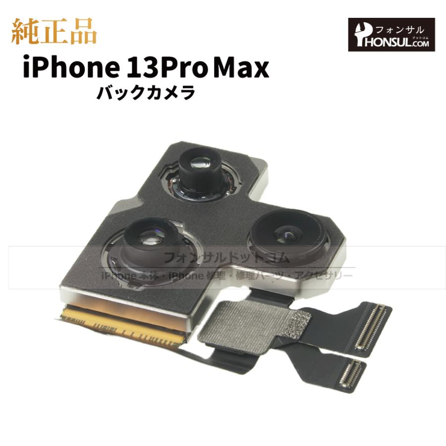 iPhone 13 Pro Max 純正 バックカメラ 修理 部品 パーツ リアカメラ
