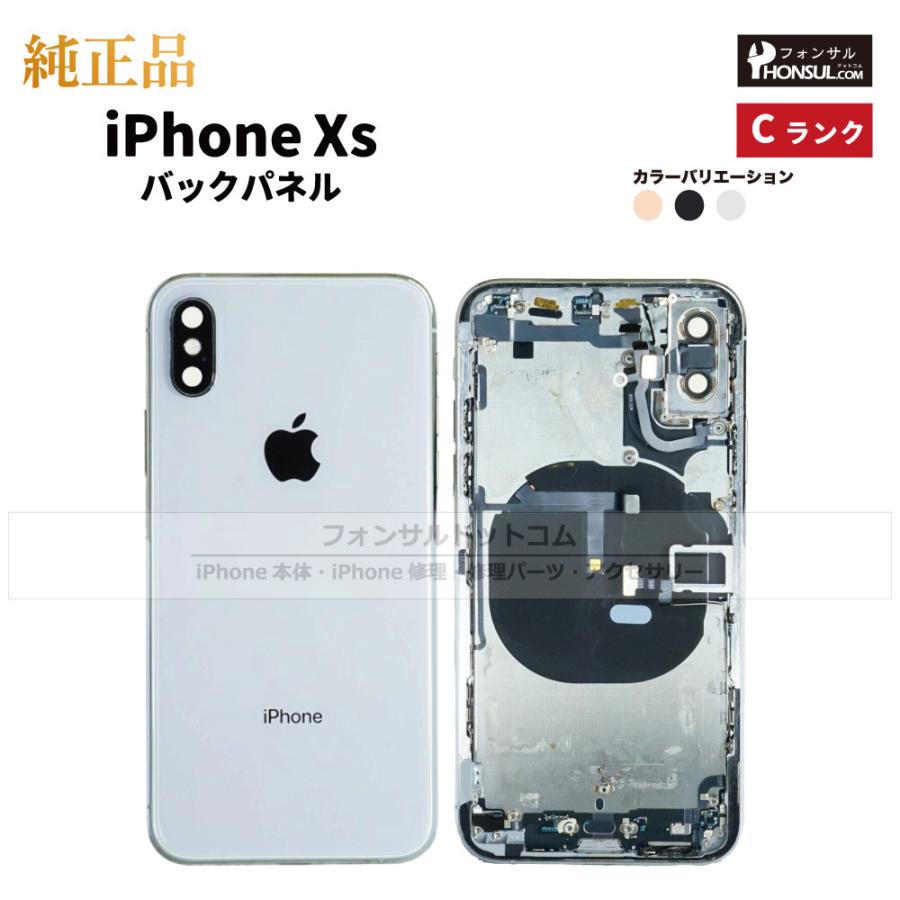 iPhone XS 純正 バックパネル Cランク 修理 部品 パーツ 背面パネル