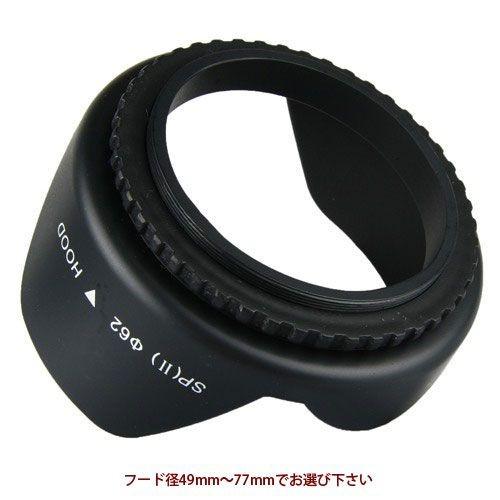 花形レンズフード フード径 49mm-77mm 選択 標準レンズ用 ねじ込み式
