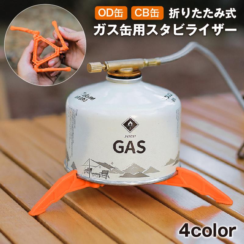 plusnao（プラスナオ） ガス缶用スタビライザー ガス缶スタンド
