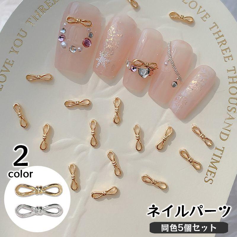 ネイルパーツ 同色5個セット ネイルアート ネイル用品 リボン型 セルフ
