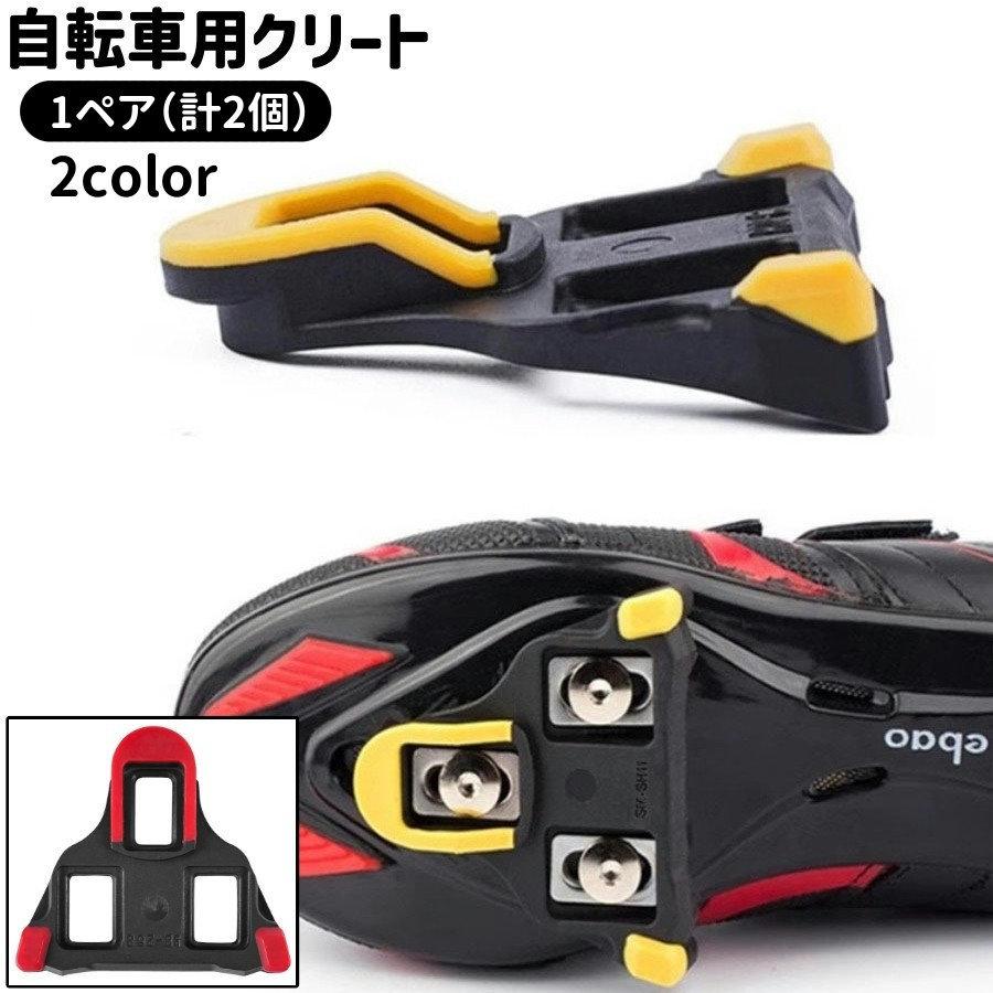 自転車用クリート 1ペア 計2個 SPDクリート 3穴 シンプル 自転車