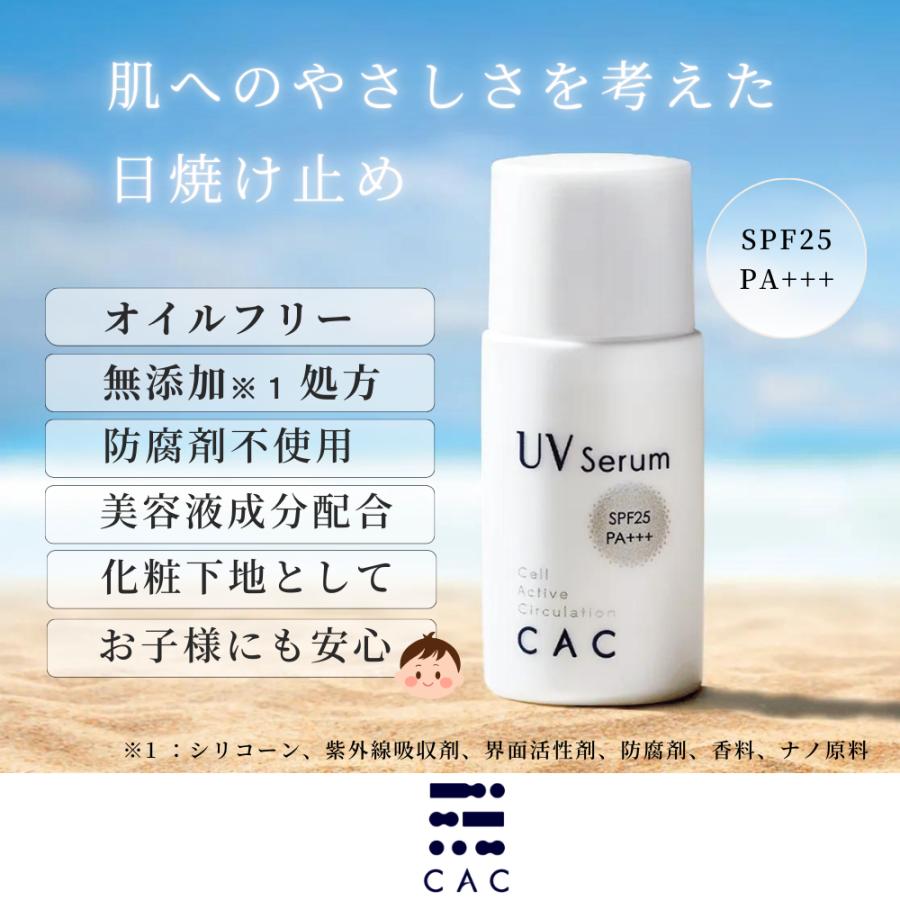 CAC化粧品 CAC コンディショニング UVセラム 3本セット 数少ない