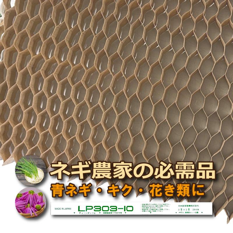 75冊入 2箱 チェーンポット LP303-10 264鉢 紙筒 ニッテン 日甜 ロング