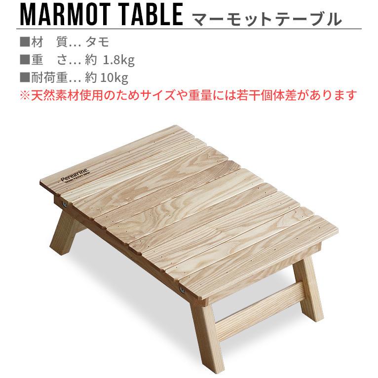 折りたたみ テーブル 木製 ペレグリンデザインファクトリー マーモット