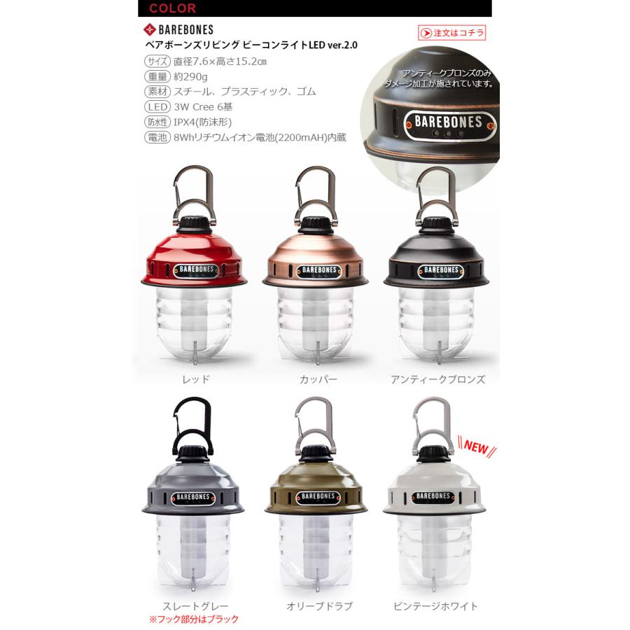 ランタン ベアボーンズリビング ビーコンライト LED ver.2.0 Barebones