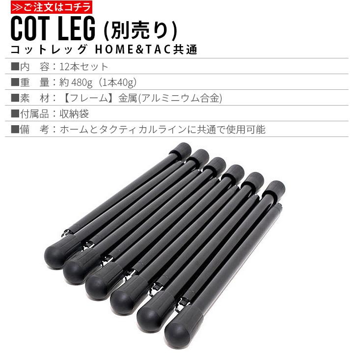 Helinox（ヘリノックス） コットレッグ HOME&TAC共通 オプションパーツ
