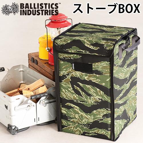 BALLISTICS（バリスティクス） ストーブ ボックス [タイガーカモ
