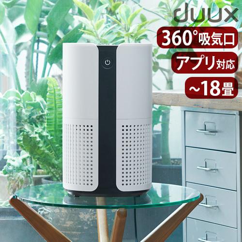 duux 空気清浄機 空気清浄器 18畳 ニオイ PM2.5 花粉 デュクス
