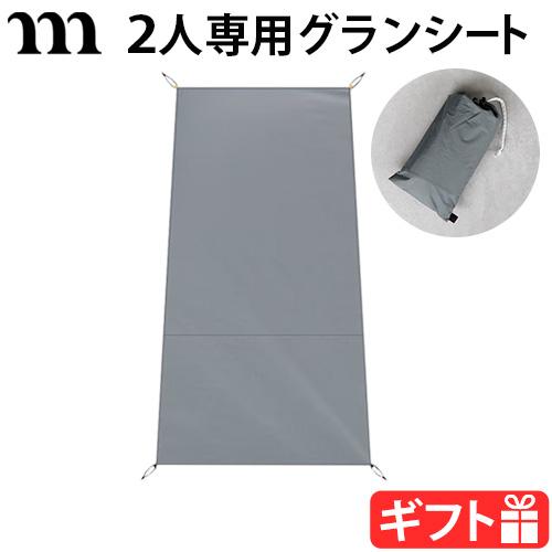 muraco（ムラコ） 正規品 グランドシート muraco GROUND SHEET for
