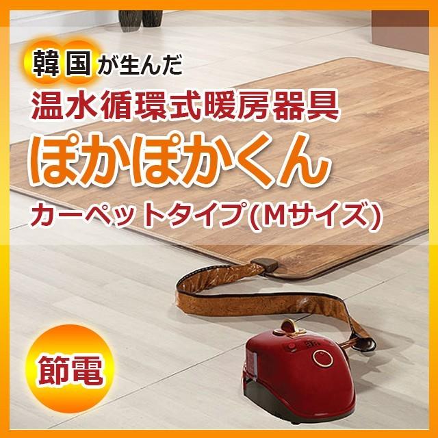 DOS-CP1500(Mサイズ) 温水暖房システム ぽかぽかくんカーペットタイプ