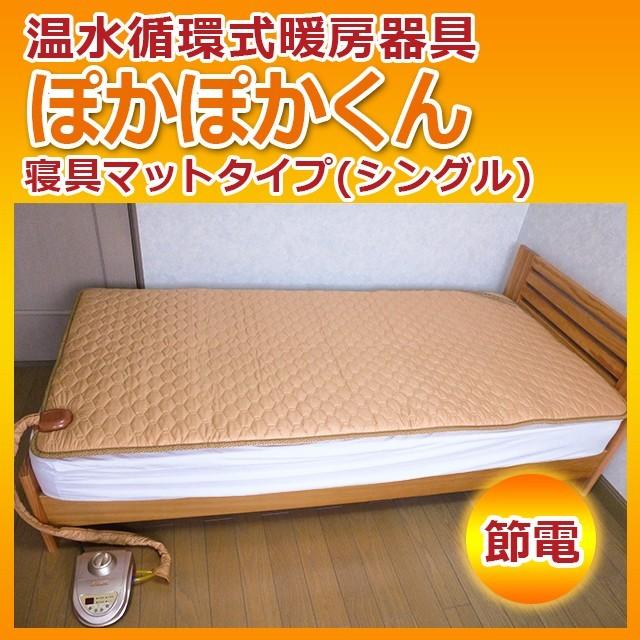 DOS-MT1000(シングル) 温水暖房システム ぽかぽかくん寝具マットタイプ