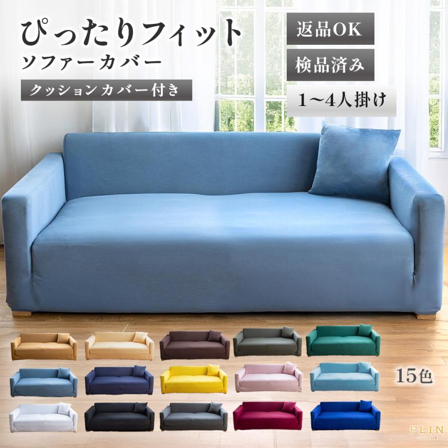 ソファーカバー 3人掛け 2人掛け 一体型 犬 猫対策 大きいサイズ 肘