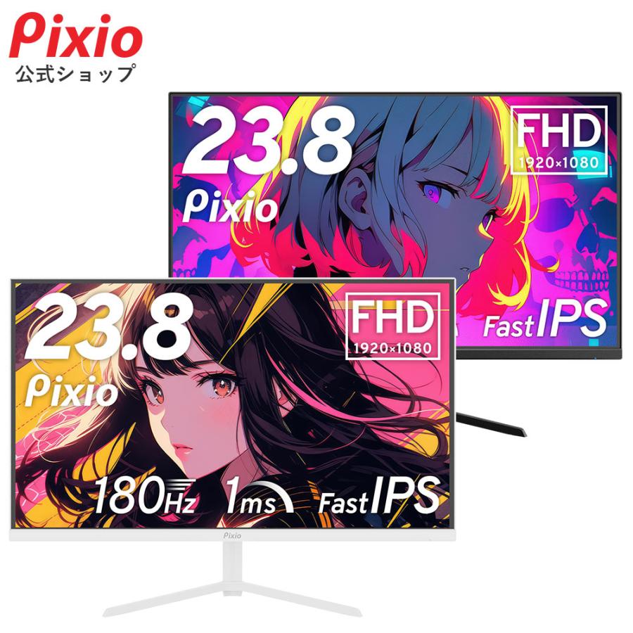 Pixio ピクシオ PX248PP ゲーミングモニター 白 ホワイト 180hz 24