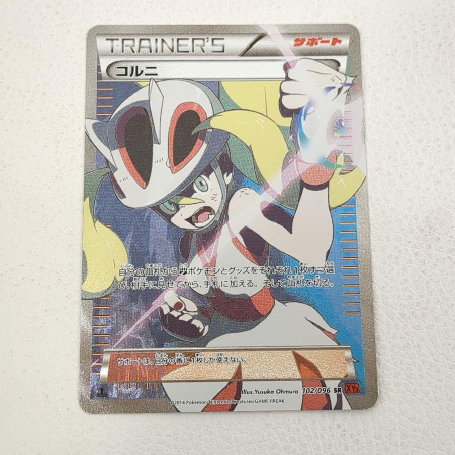 ポケモンカードゲーム ポケモンカード コルニ SR XY3 102/096 1st