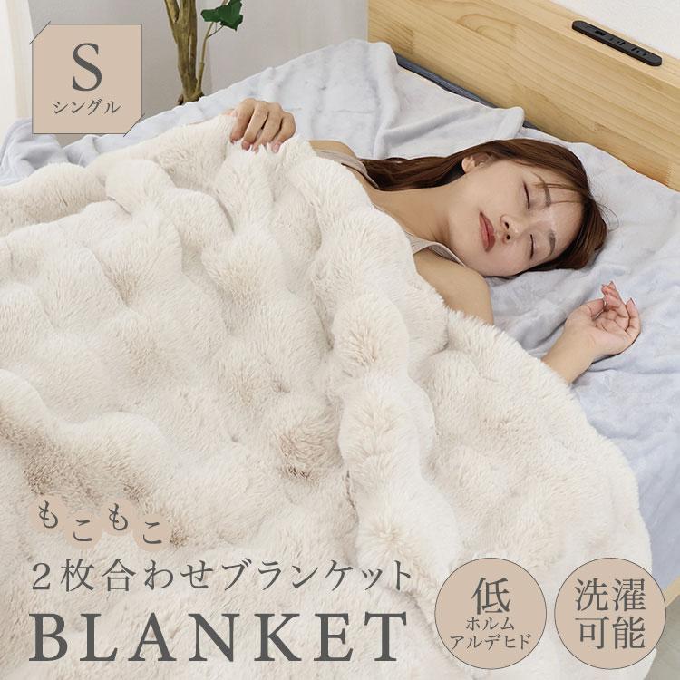 WEIMALL（ウェイモール） 毛布 シングル 暖かい 2枚合わせ