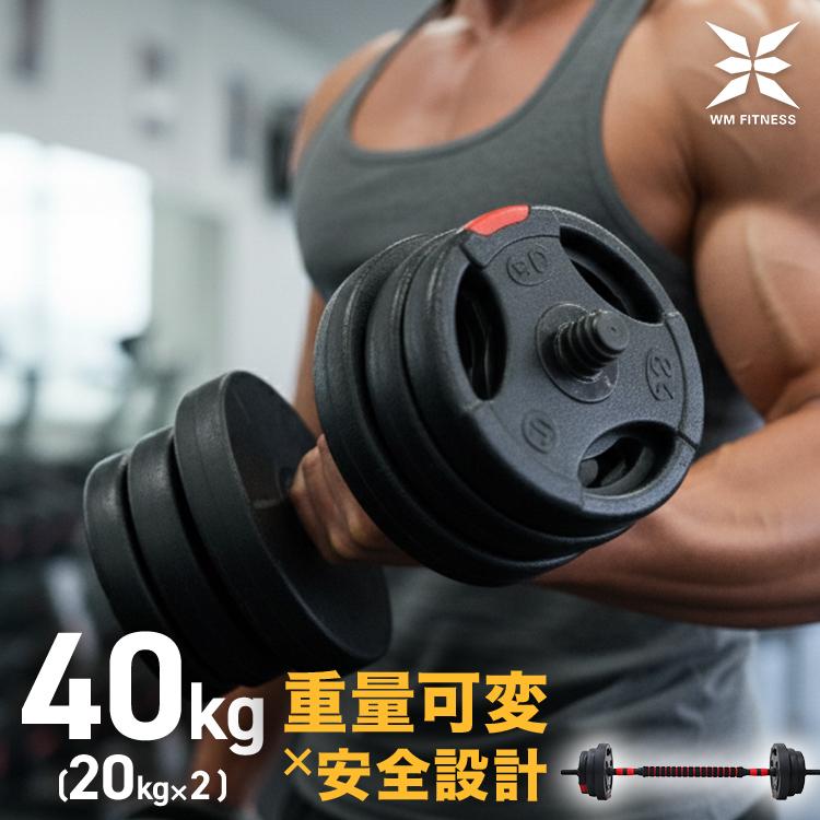WEIMALL（ウェイモール） ダンベル 可変式 2個セット ダンベルセット