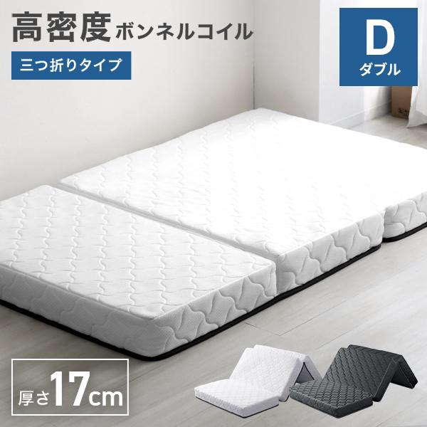 WEIMALL（ウェイモール） マットレス ダブル ボンネルコイル 三つ折り