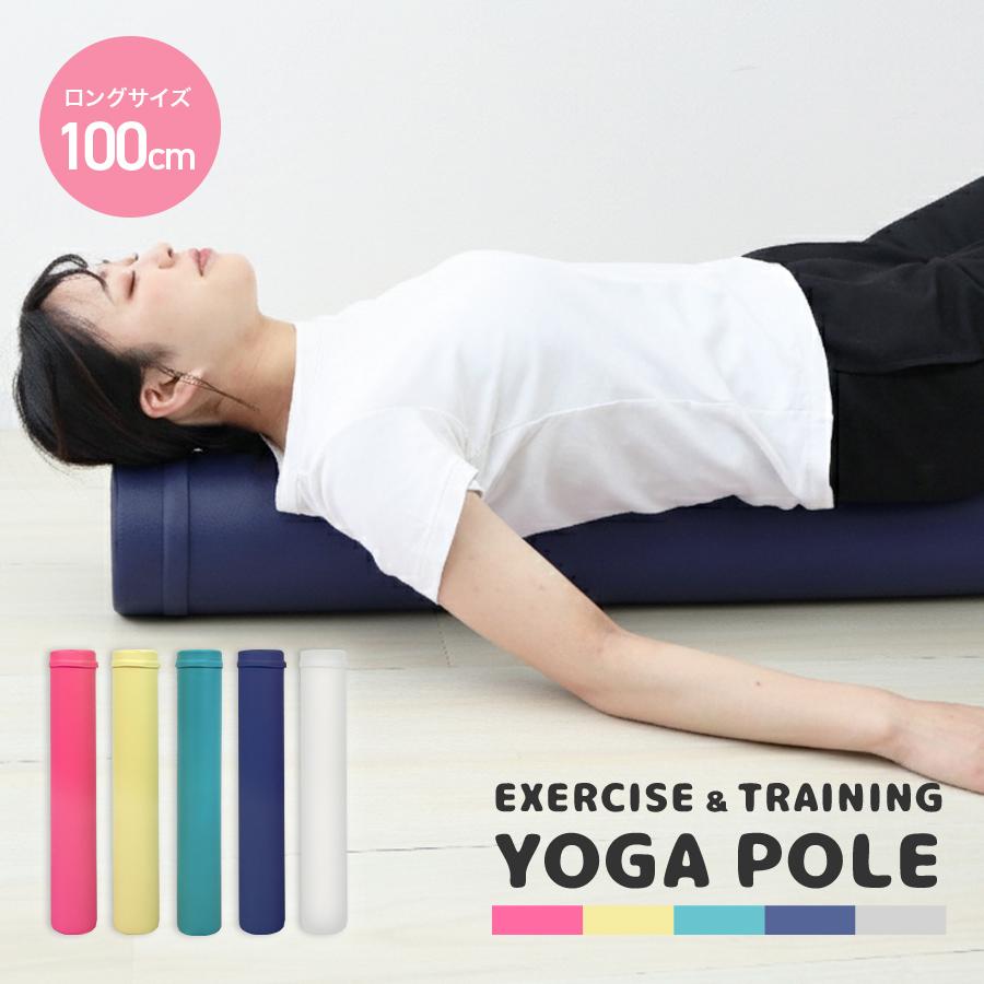 WEIMALL（ウェイモール） ヨガポール ストレッチ エクササイズポール