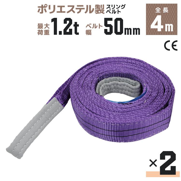 WEIMALL（ウェイモール） スリングベルト 4m 2本セット ポリエステル