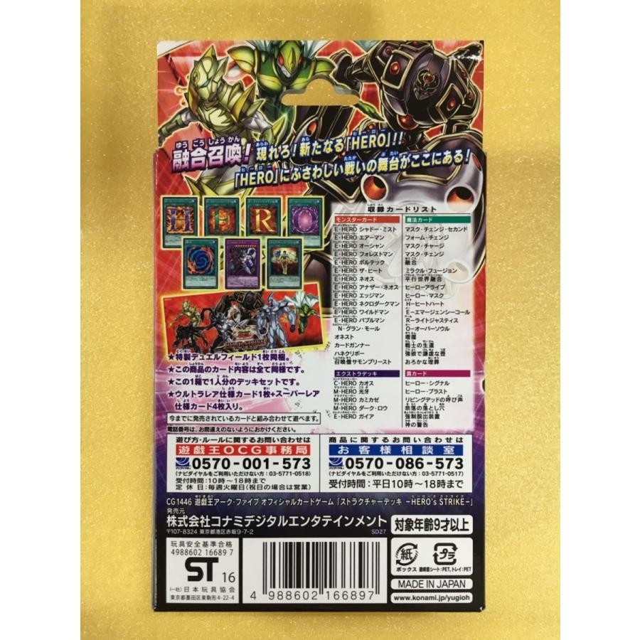 ストラクチャーデッキ ヒーローズ・ストライク 遊戯王ARC-V OCG