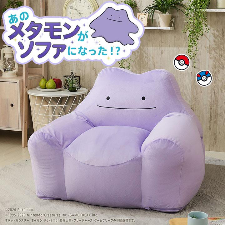 ポケモン メタモン ビーズソファ ビーズクッション クッション 日本製